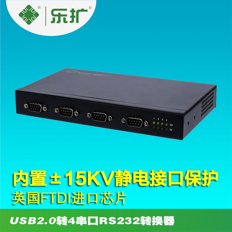 USB转4路RS232m串口 DB9针 COM口集线器转换盒FTDI芯片 静电保护