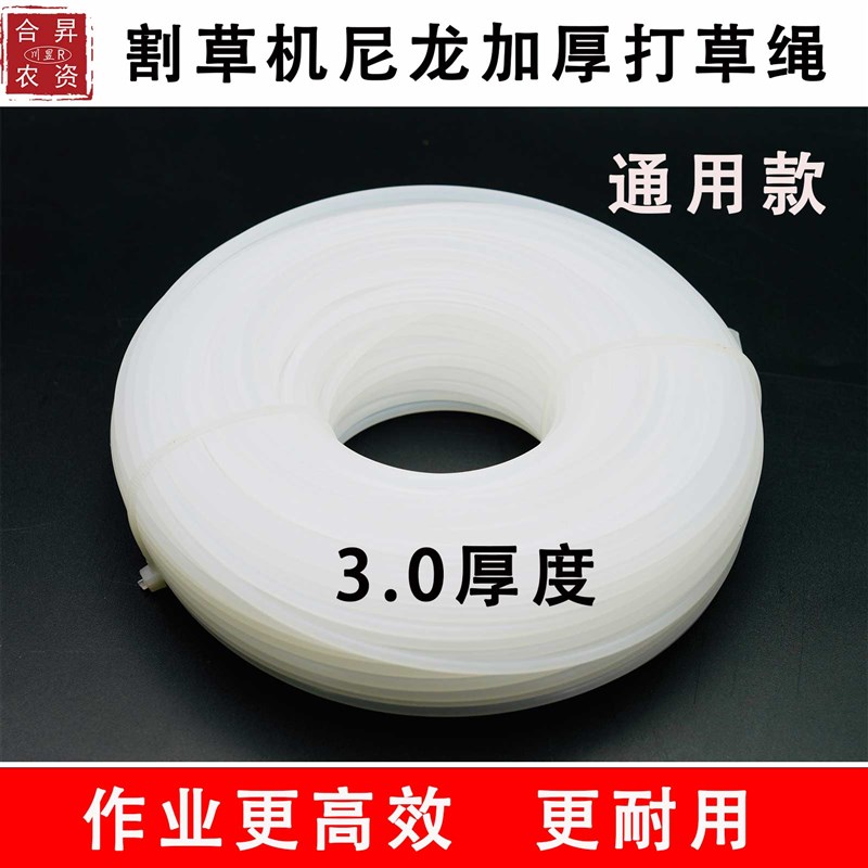 加厚3.0割草机打草绳草坪除草机通用尼龙圆形打草绳割草绳割草线