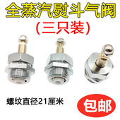 全蒸汽熨斗气关总成工业烫斗门汽制大烫汽 只装