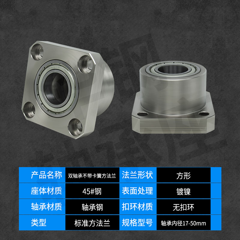 KKD双轴不带卡簧方法兰组件带座轴承BGSC BFR12固定轴承座17-50