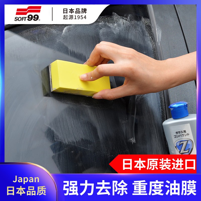 SOFT99前挡风玻璃油膜去除剂汽车玻璃清洁剂强力去污垢水印清洗剂