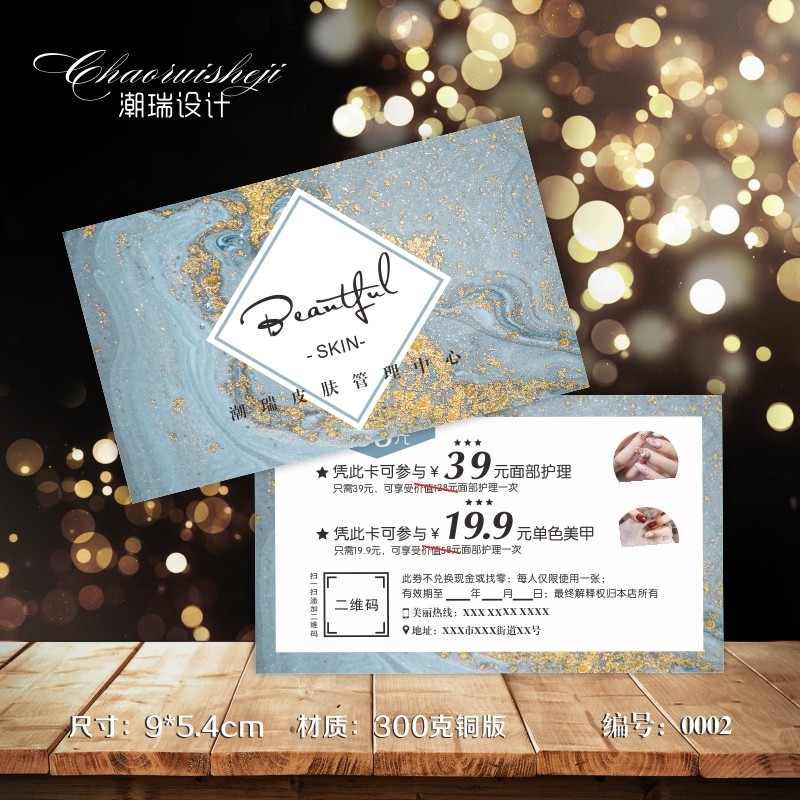 美甲补美睫纹绣体验拓客代金券名片积分次数卡广告宣传定制印,文具电教/文化用品/商务用品,名片,淘宝优惠券,粉丝福利购,淘宝优惠卷