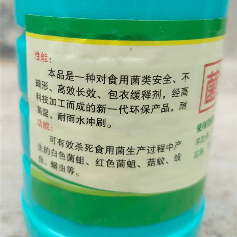 菌戈代菇誉食用菌杀虫敌菇虫灭净虫立绝虫螨净战鹰