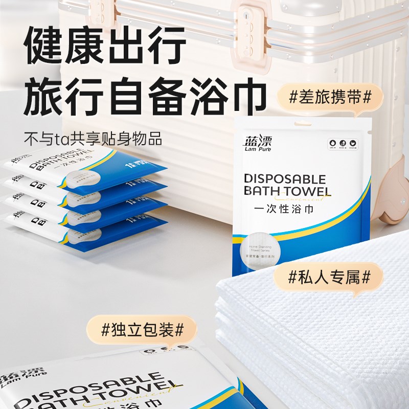 蓝漂一次性浴巾毛巾装超厚超大吸水不掉毛酒店可用独立包装B