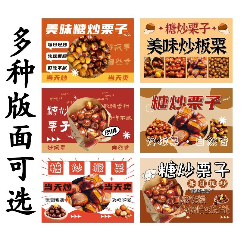 糖炒栗子桌布挂布街边广告宣传布夜市小吃板栗摊位展示布定制摆摊