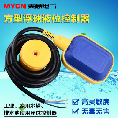 方型浮球开关全自动水位控制器 液位控制器 水箱T水塔 35米
