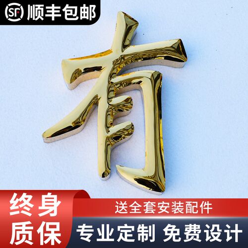 精工球面钛金字电镀仿古精品字鼓面金属字铜字制作