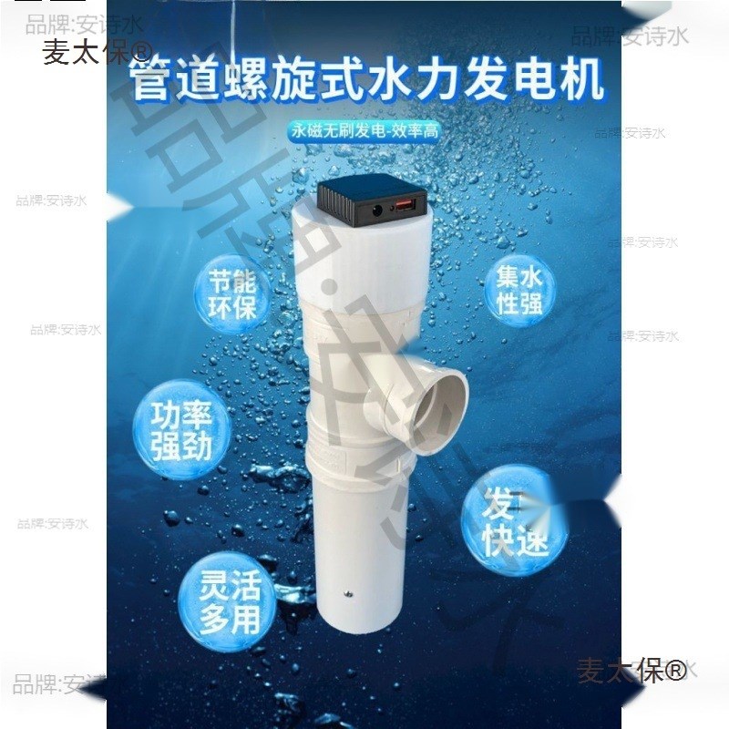 管道螺旋式水力发电机低速大功率永磁发H电USB充电水力发电麦太保