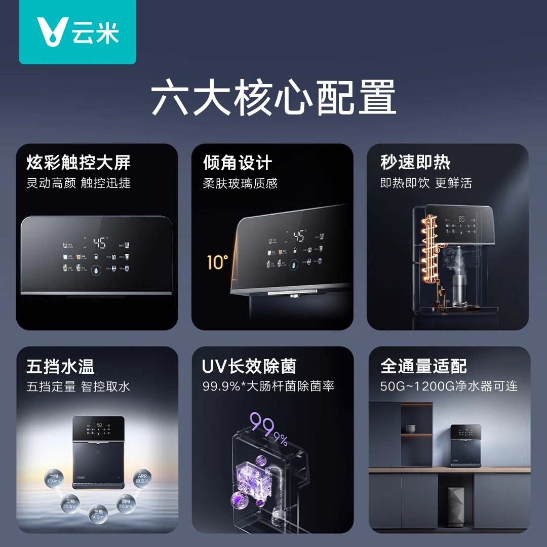 云米壁挂式 管线机速热管线机家用壁挂式加热档水温调节,厨房电器,管线机,淘宝优惠券,粉丝福利购,淘宝优惠卷