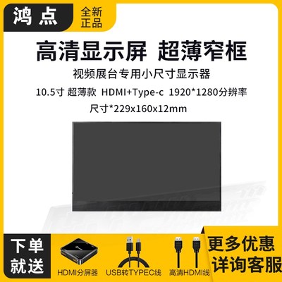 鸿点视频展台专用高清便携式显示屏超薄显示器书法练字监视器小屏