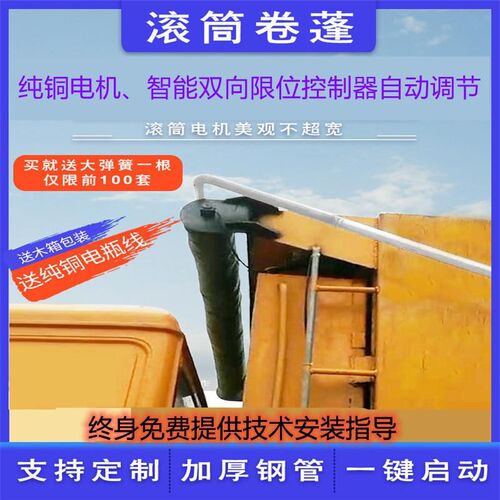 自卸车自动篷布渣土车滚筒式甩杆货车电动伸缩篷布卷棚直销