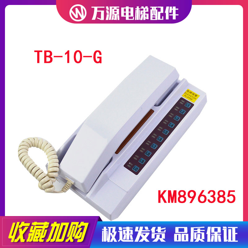 科苑隆-10-G通力电梯五方对讲主机KM896385 10局值班监控室主机