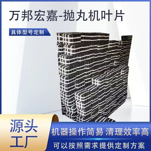 抛丸机耐磨件抛丸机叶片侧板顶板梯形板端板叶轮