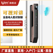 荣富天成全自动脸识别指纹锁智能防盗电子密码 锁猫眼抓拍锁