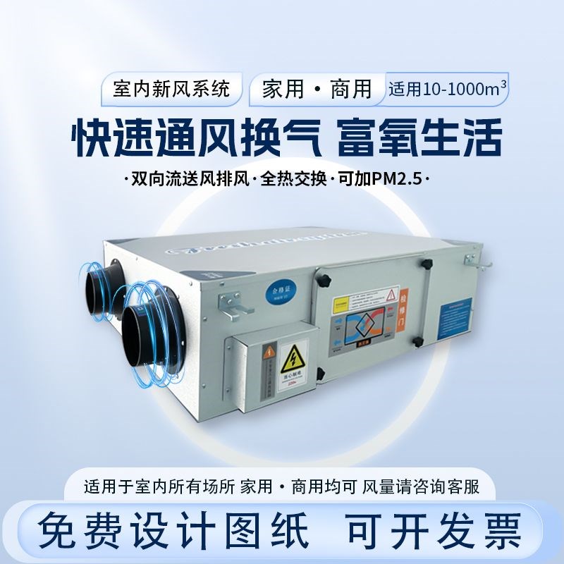 向流新风换气机新风系统商用全热交换器新风机家用净化通风厂家