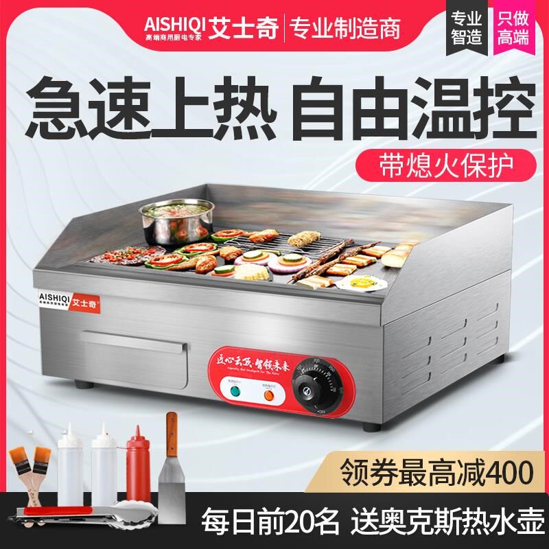 电扒炉炸锅一体机商用摆摊平扒炉手抓饼煎牛排炒饭机器鱿鱼铁板烧,厨房电器,扒炉/铁板烧/手抓饼炉,淘宝优惠券,粉丝福利购,淘宝优惠卷