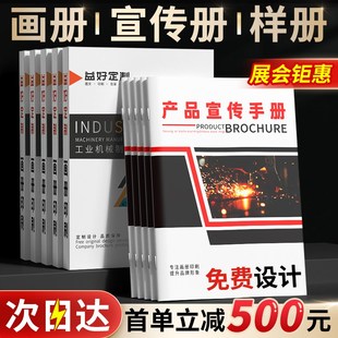 展会画册印刷宣传册定制企业员工手册打印广告招商设计制作公司产