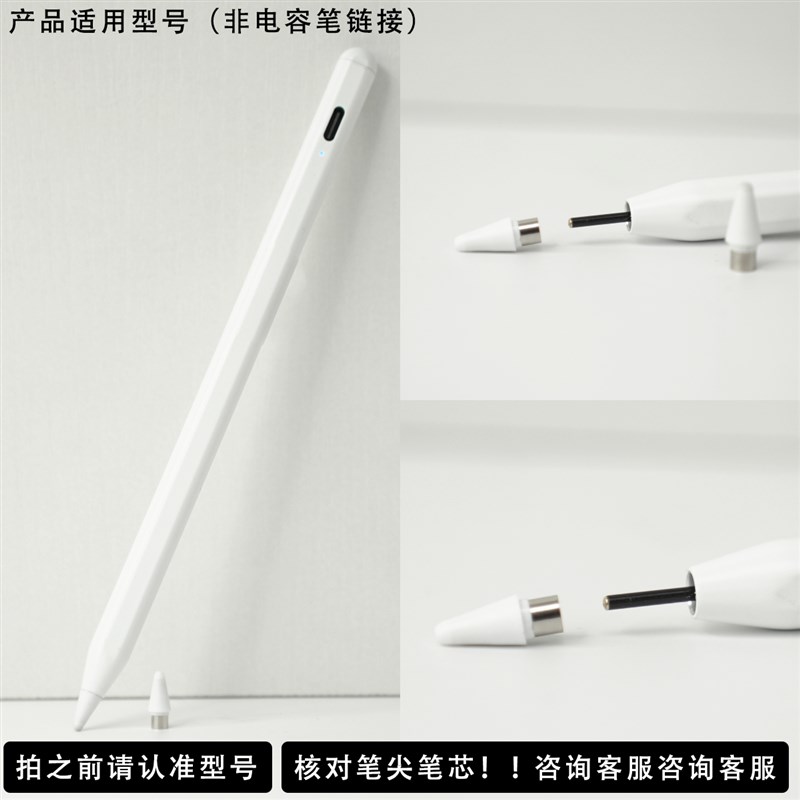 UHB电容笔通用款专用笔尖