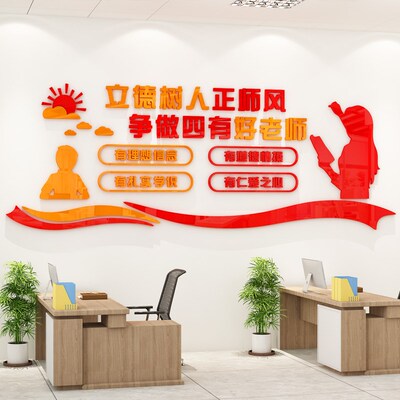 教师办公室文化墙面装饰四有老师照片墙师风师德建设标语布置