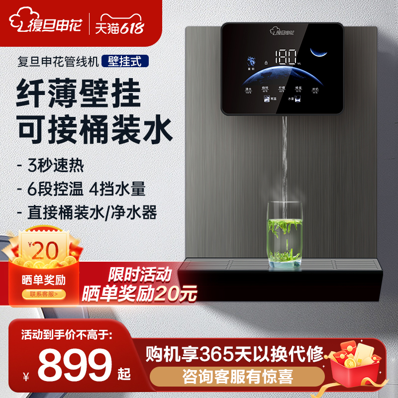 新品】复旦申花无水箱管线机壁挂家用饮水机下置水桶即热直饮机