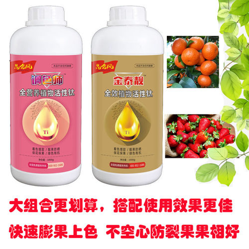 钛肥金泰靓叶面肥果树专用膨大剂果实膨大素膨果增甜上色增产防裂