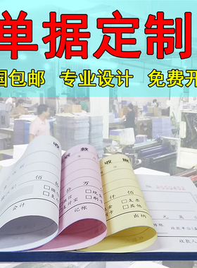三联四联横式竖式直拨单库房调拨单原材料进货本直拔单