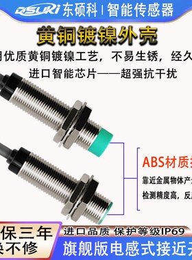 东硕科2电感式接近关MMMM NN 二线N 金属传感器