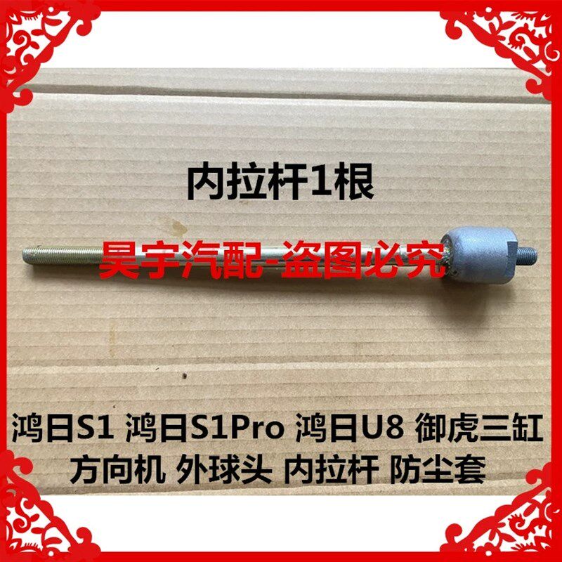 鸿日o电动汽车方向机内球头内拉杆御虎转向机内拉杆