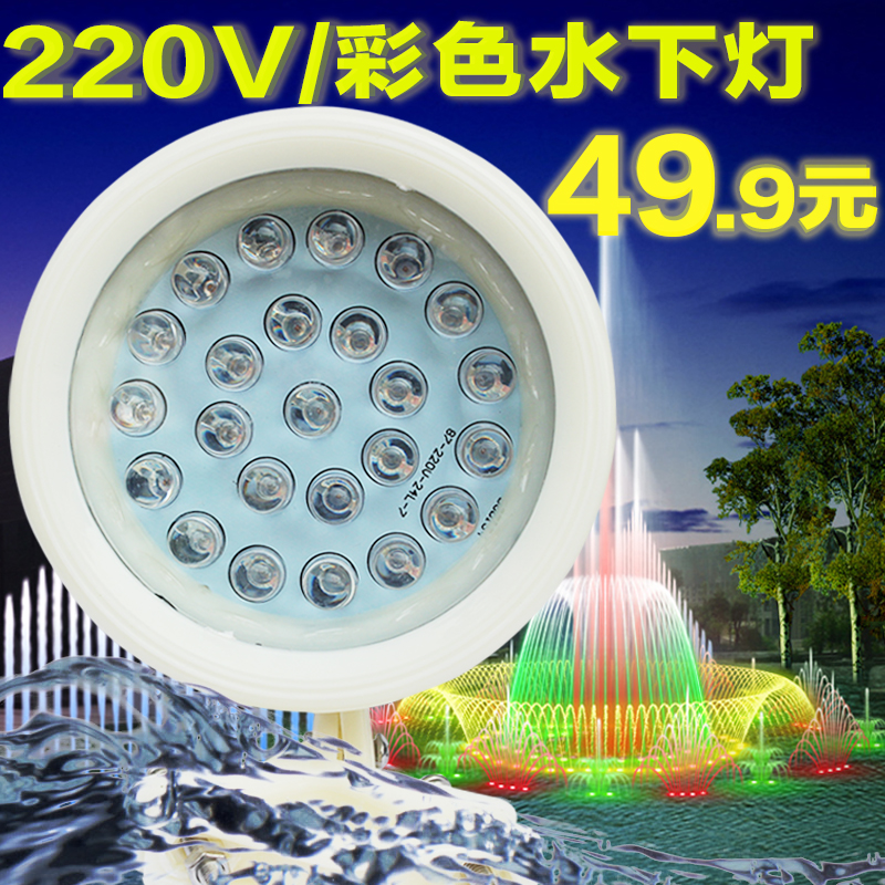 水下灯射灯水底景观灯led水池下水喷漆七彩灯塑料鱼池防水灯