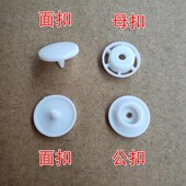 四合扣安装 打扣树脂塑料儿童服饰纽扣帘按扣 工具装