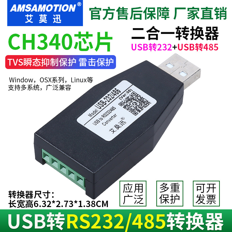 艾莫迅USB转232/485串口线工业级转换器 转RS232 RS422串口转接头