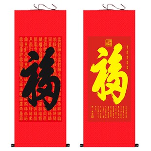 天下第一福挂画百福字装饰画新年康熙福字五福临门卷轴丝绸画