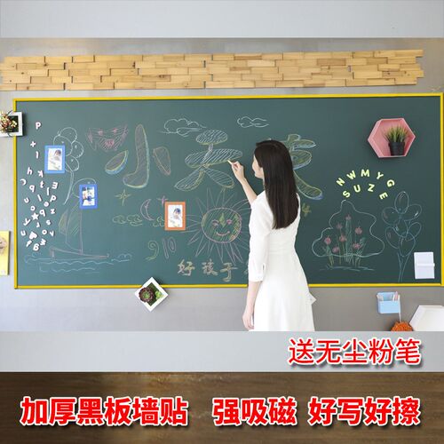 黑板墙贴白板写字板教学办公家用儿童培训磁性白班贴可移除不伤墙