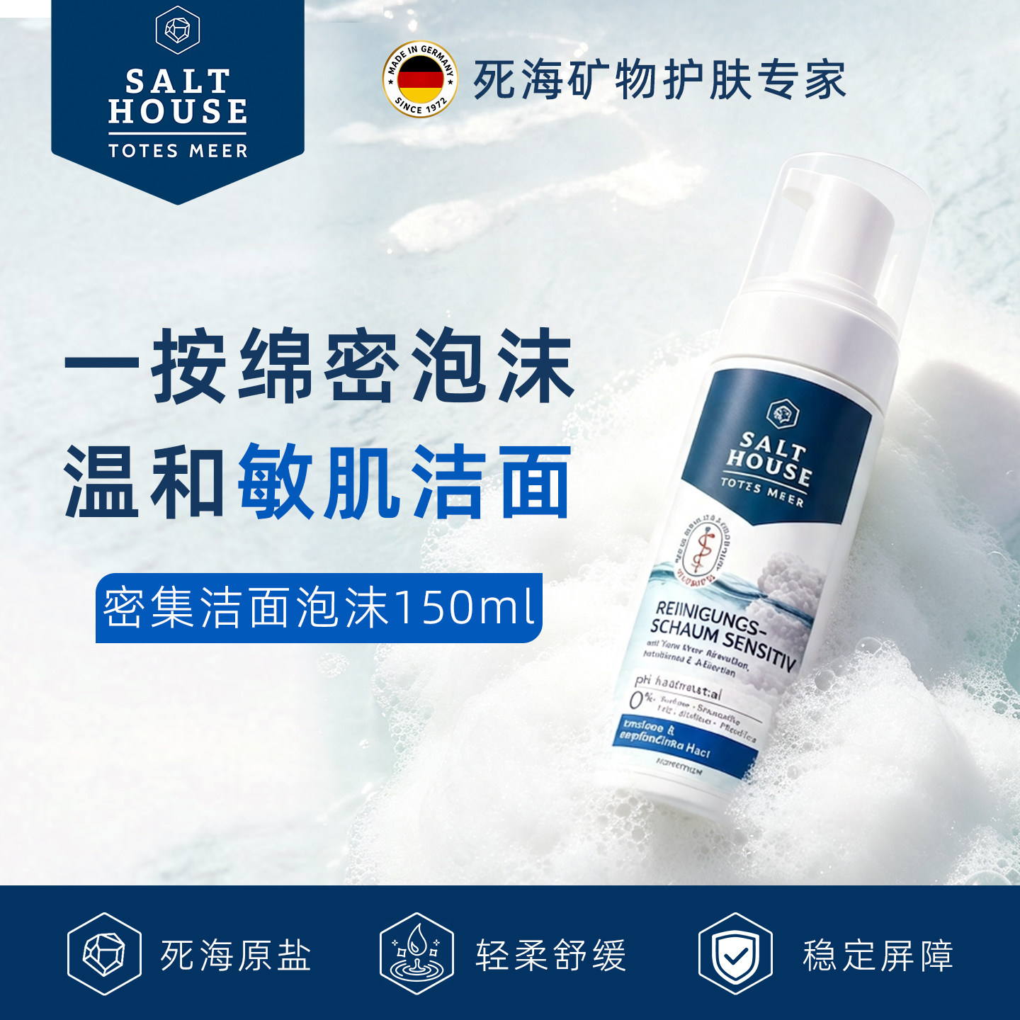 Salthouse密集洁面泡沫150ml