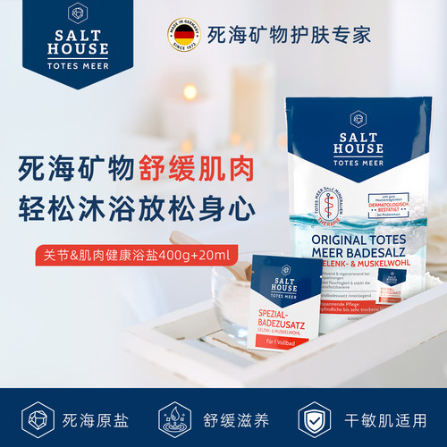 Salthouse关节&肌肉健康沐浴盐