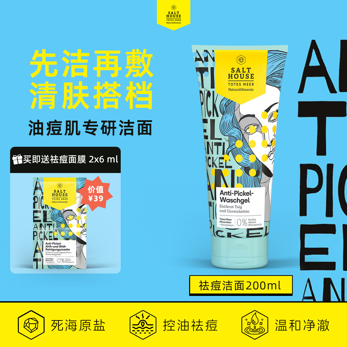 德国Salthouse祛痘洁面啫喱200ml
