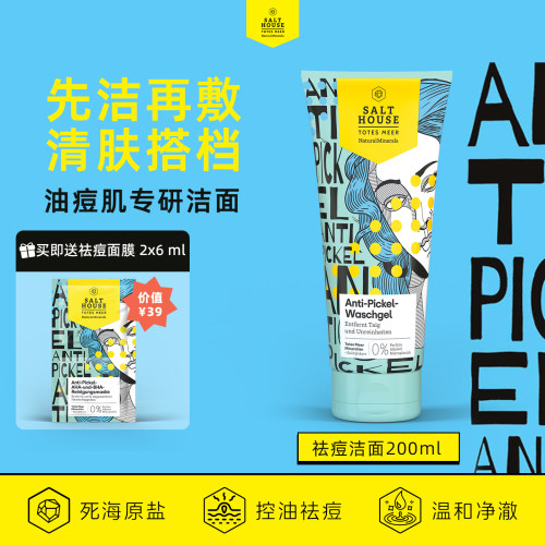 德国Salthouse祛痘洁面啫喱200ml