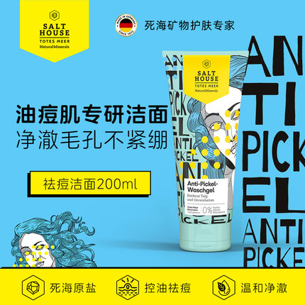 【临期】德国同款Salthouse祛痘洁面啫喱200ml【效期到27年3月】