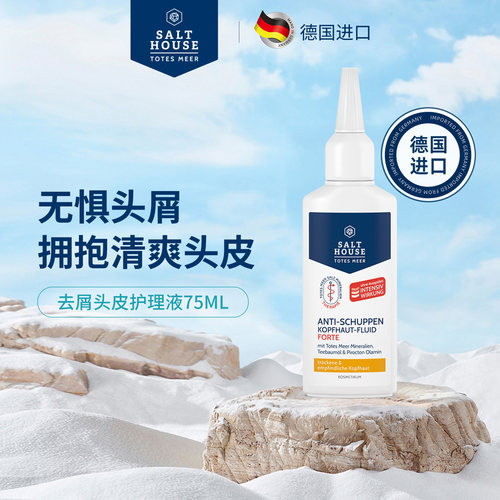 Salthouse止痒去屑头皮护理液