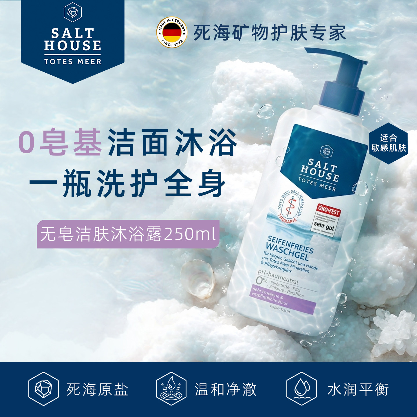 Salthouse无皂洁肤露250ml