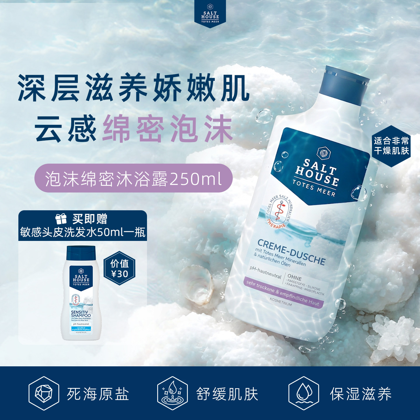 Salthouse泡沫绵密沐浴露250ml