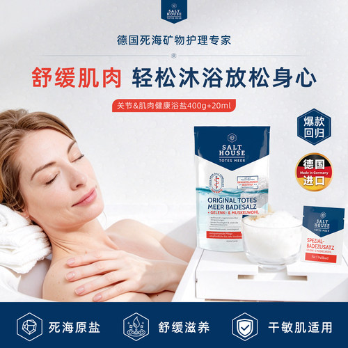 Salthouse关节&肌肉健康沐浴盐