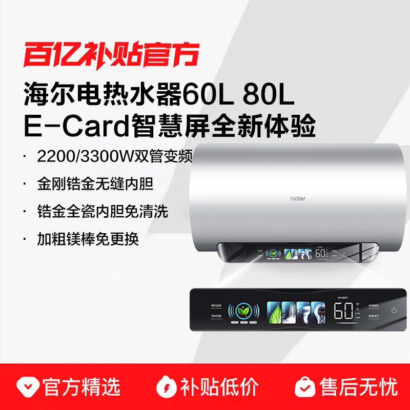 海尔电热水器高端家用触摸屏节能省电速热双管变频净水洗抑菌Pfa7