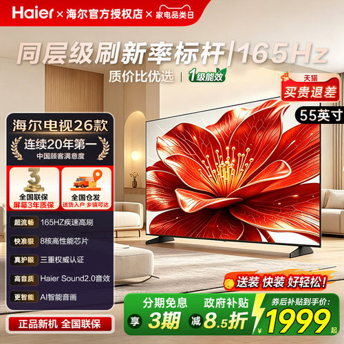 国补海尔正品高清液晶智能电视机