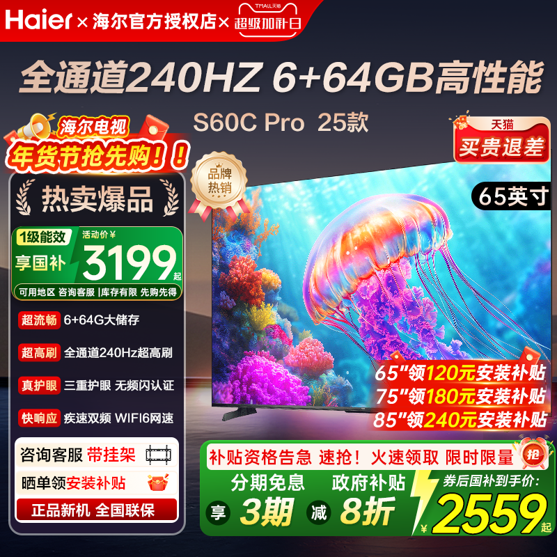 海尔电视65/75/85英寸 S60c新款语音高清6+64G家用