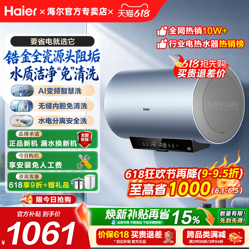 国补海尔电热水器60升80升镁棒免换PFA5家用一级能效节能变频速热
