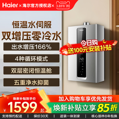 海尔燃气热水器16L家用天然气零冷水增压水伺服恒温HD7官方正品