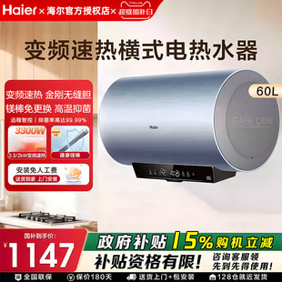 海尔电热水器PFA5家用60升浴室洗澡一级能效节能变频速热官方正品