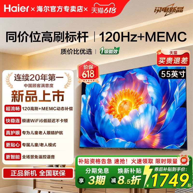 [新款]海尔电视55/75英寸S30高清护眼语音家用智能液晶平板电视机