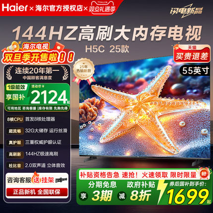 国补抢先购海尔65/85英寸 H5c超清高刷8核语音智能护眼液晶电视机